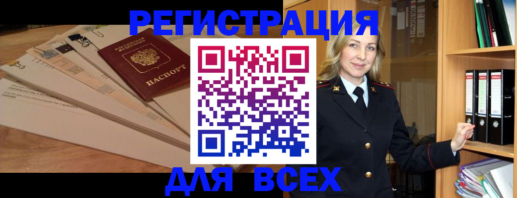 прописка законно в Новодвинске