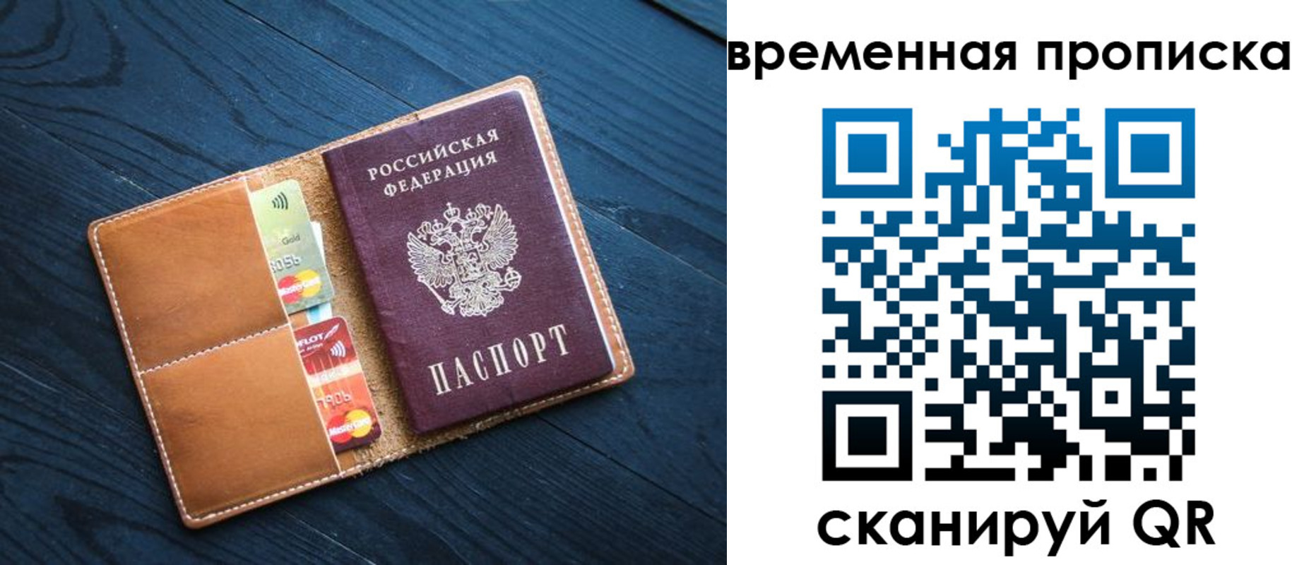 временная прописка в Новодвинске