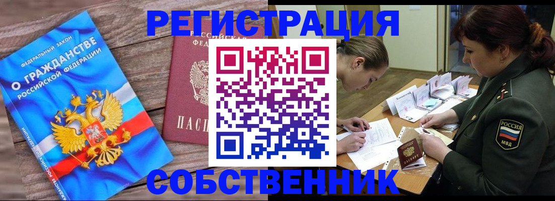 прописка от собственника в Новодвинске