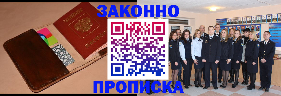 прописка в квартире в Новодвинске